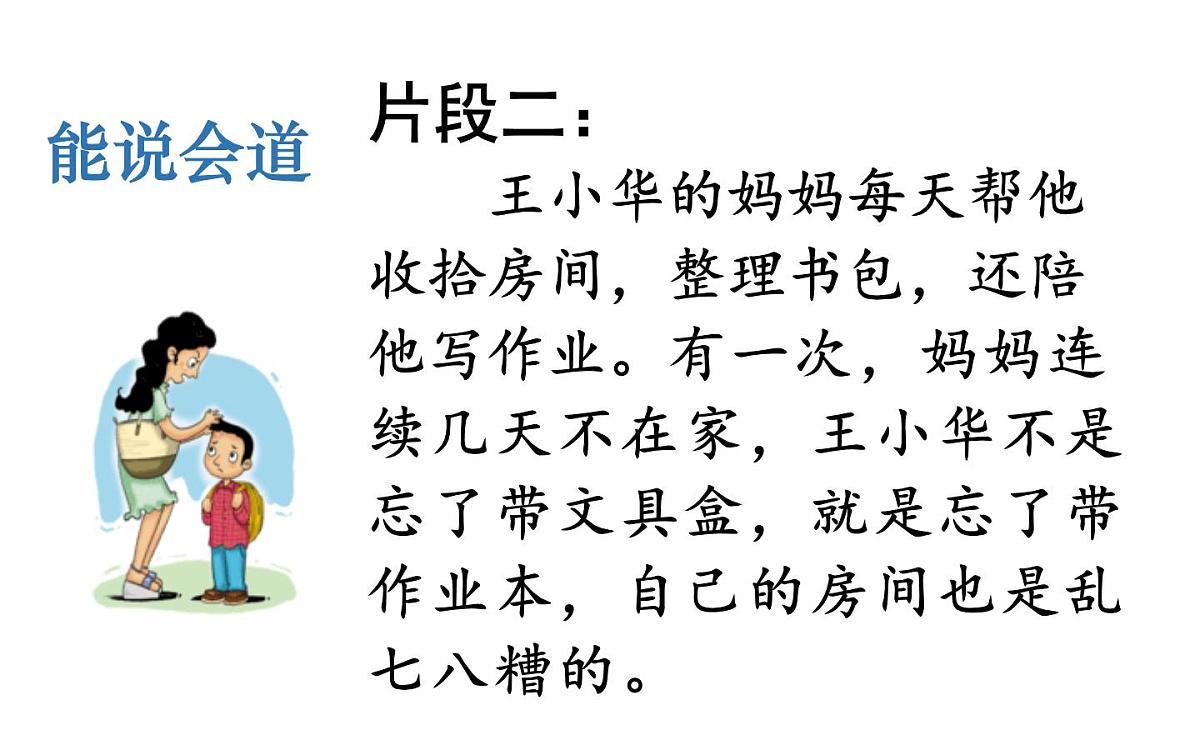 人教统编24版小学语文五年级上册第六单元语文园地六课件第6页