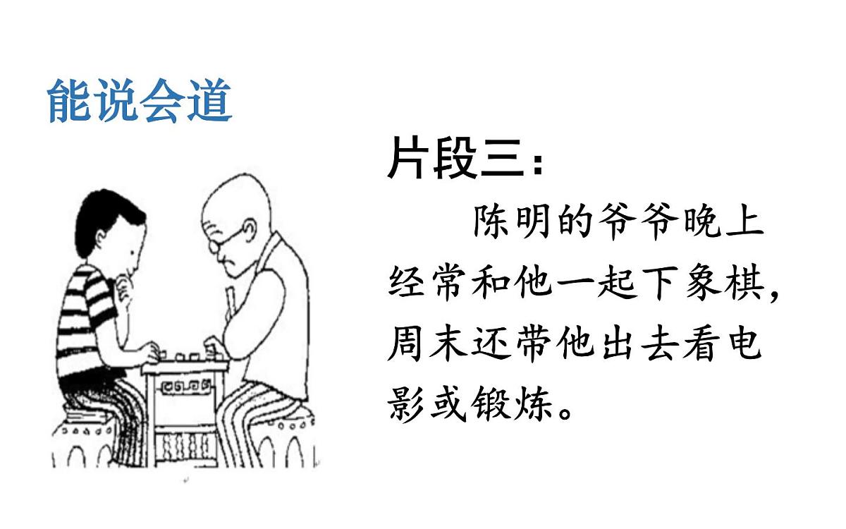 人教统编24版小学语文五年级上册第六单元语文园地六课件第7页