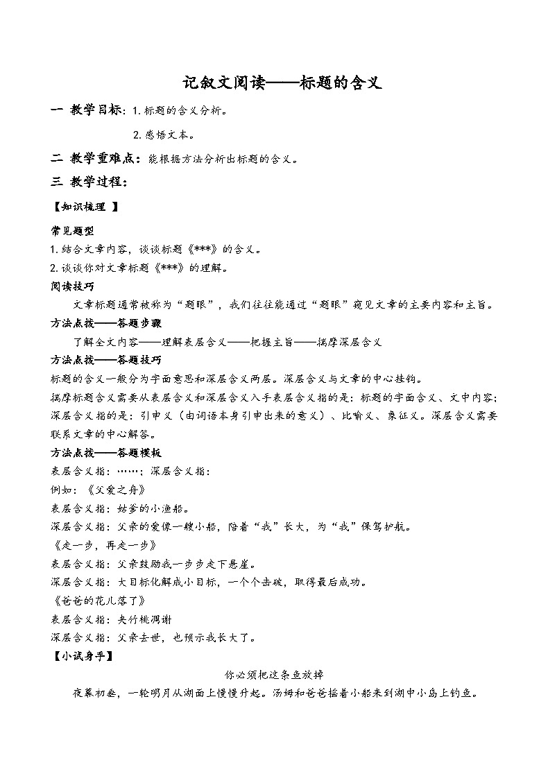 五升六暑假讲义记叙文阅读——标题的含义(解析版)第1页