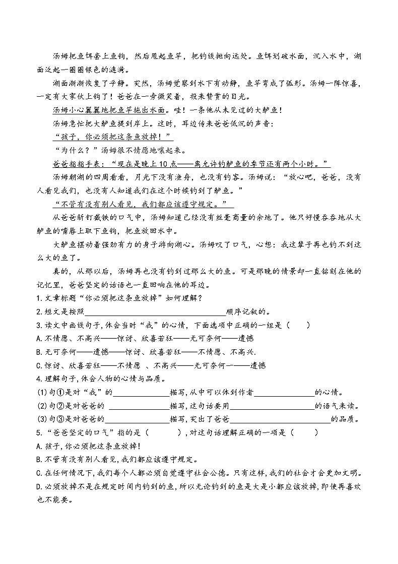 五升六暑假讲义记叙文阅读——标题的含义(解析版)第2页