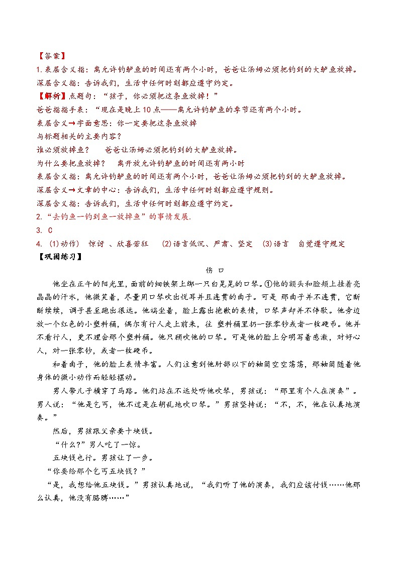 五升六暑假讲义记叙文阅读——标题的含义(解析版)第3页