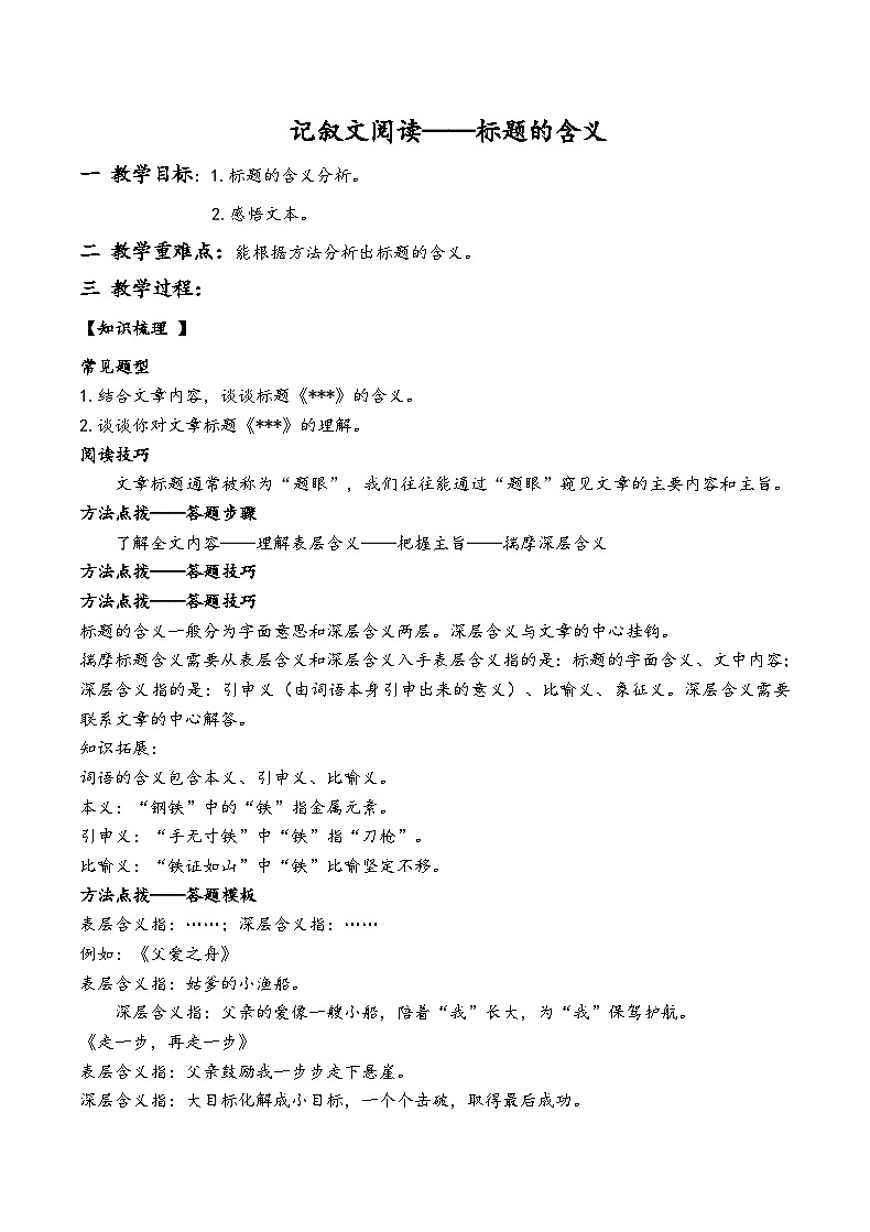 五升六暑假讲义记叙文阅读——标题的含义(原卷版)第1页