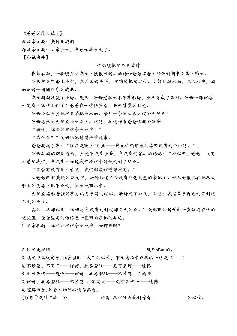 五升六暑假讲义记叙文阅读——标题的含义(原卷版)第2页