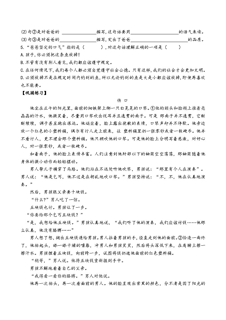 五升六暑假讲义记叙文阅读——标题的含义(原卷版)第3页