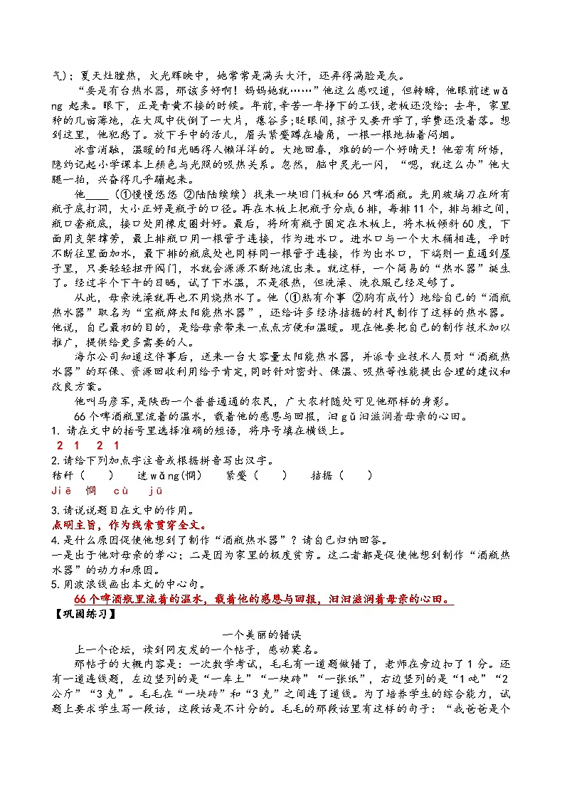 五升六暑假讲义记叙文阅读——标题的作用(解析版)第2页