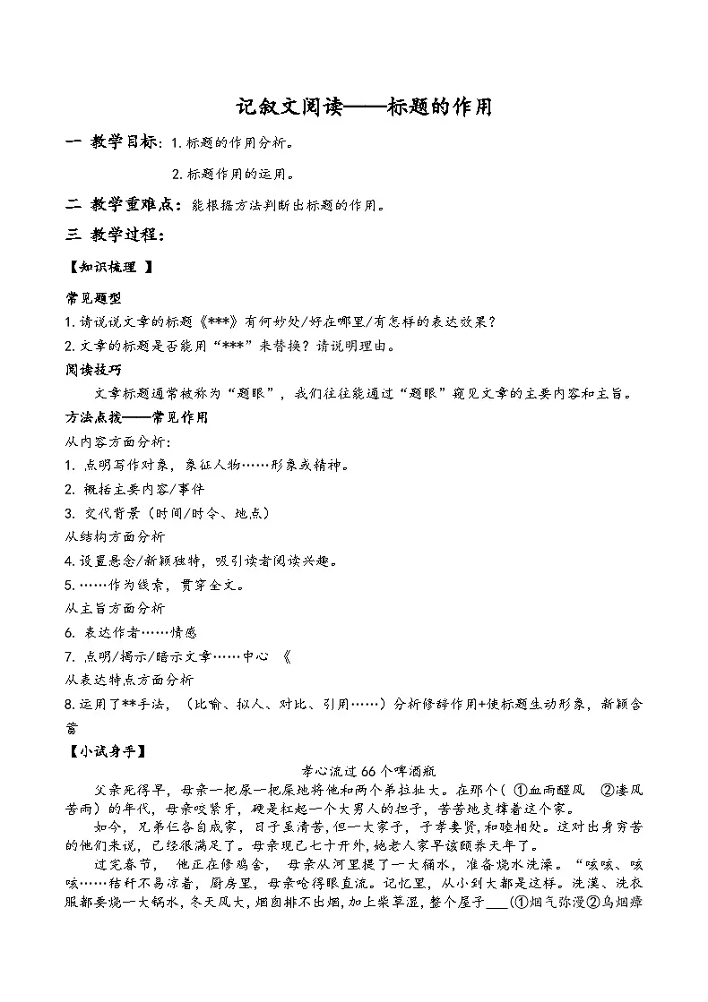 五升六暑假讲义记叙文阅读——标题的作用(原卷版)第1页