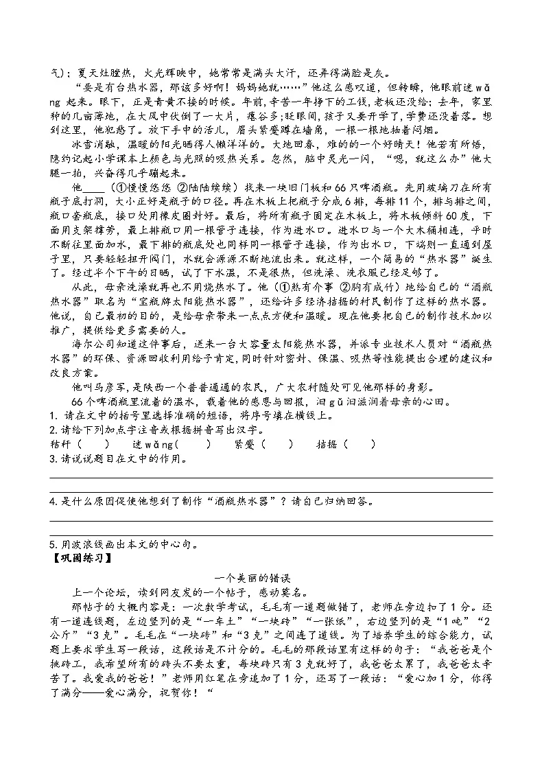 五升六暑假讲义记叙文阅读——标题的作用(原卷版)第2页
