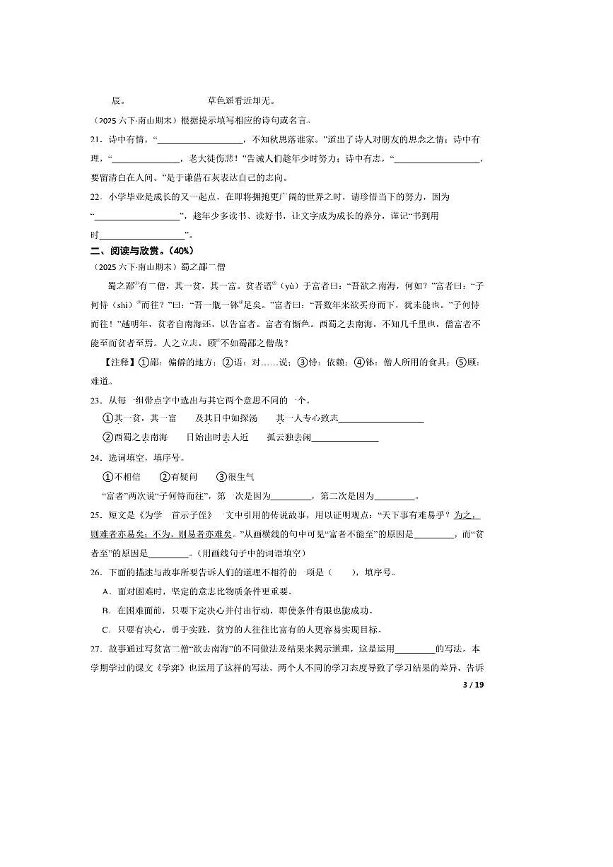 2024~2025学年广东省深圳市南山区六年级下语文期末试卷 有答案第3页