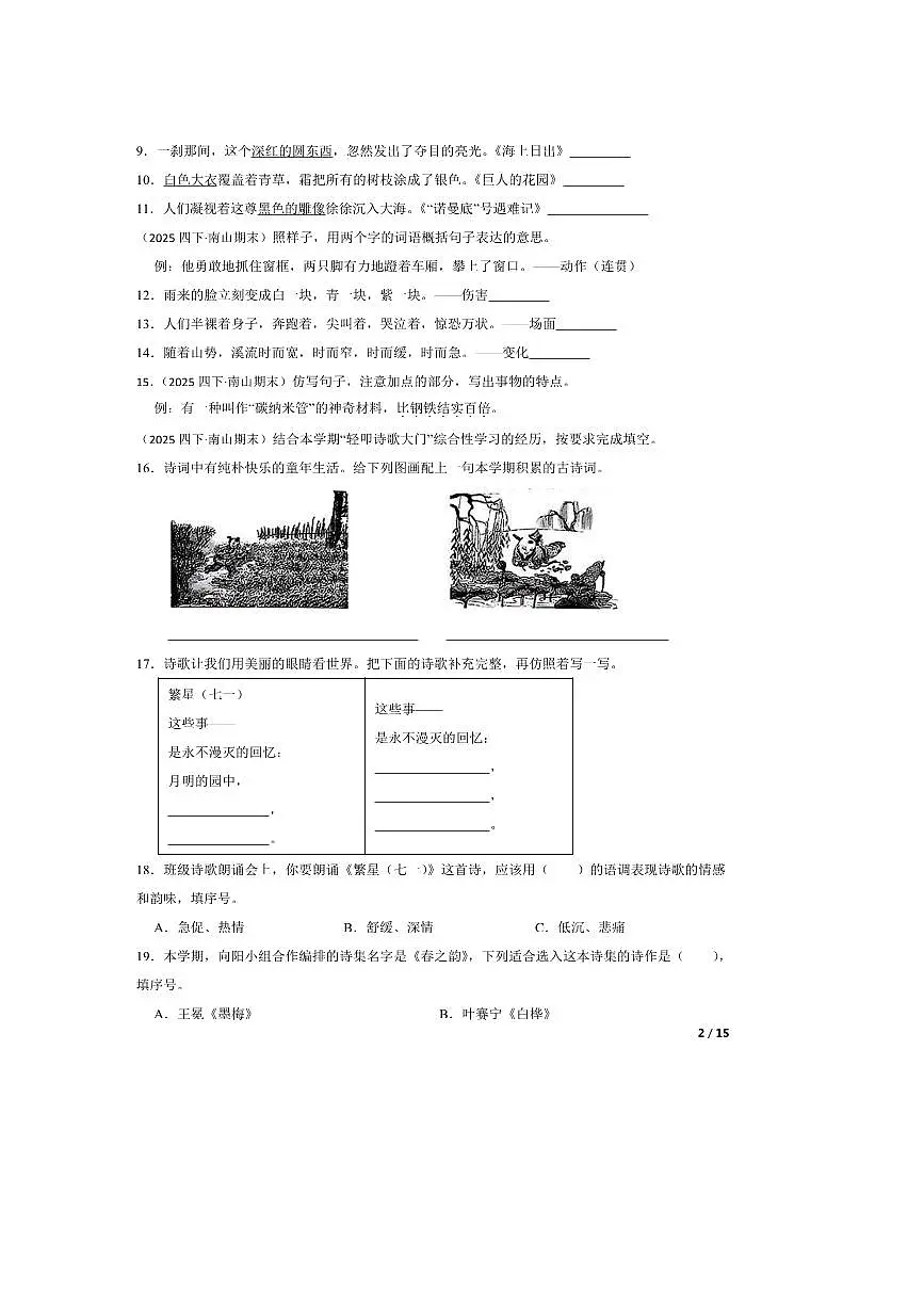 2024~2025学年广东省深圳市南山区四年级下语文期末试卷 有答案第2页