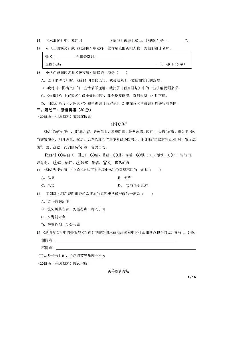 2024~2025学年浙江省金华市兰溪市五年级下语文期末试卷 有答案第3页