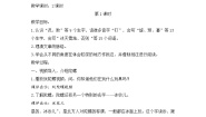 四年级上册陀螺优质课教学设计
