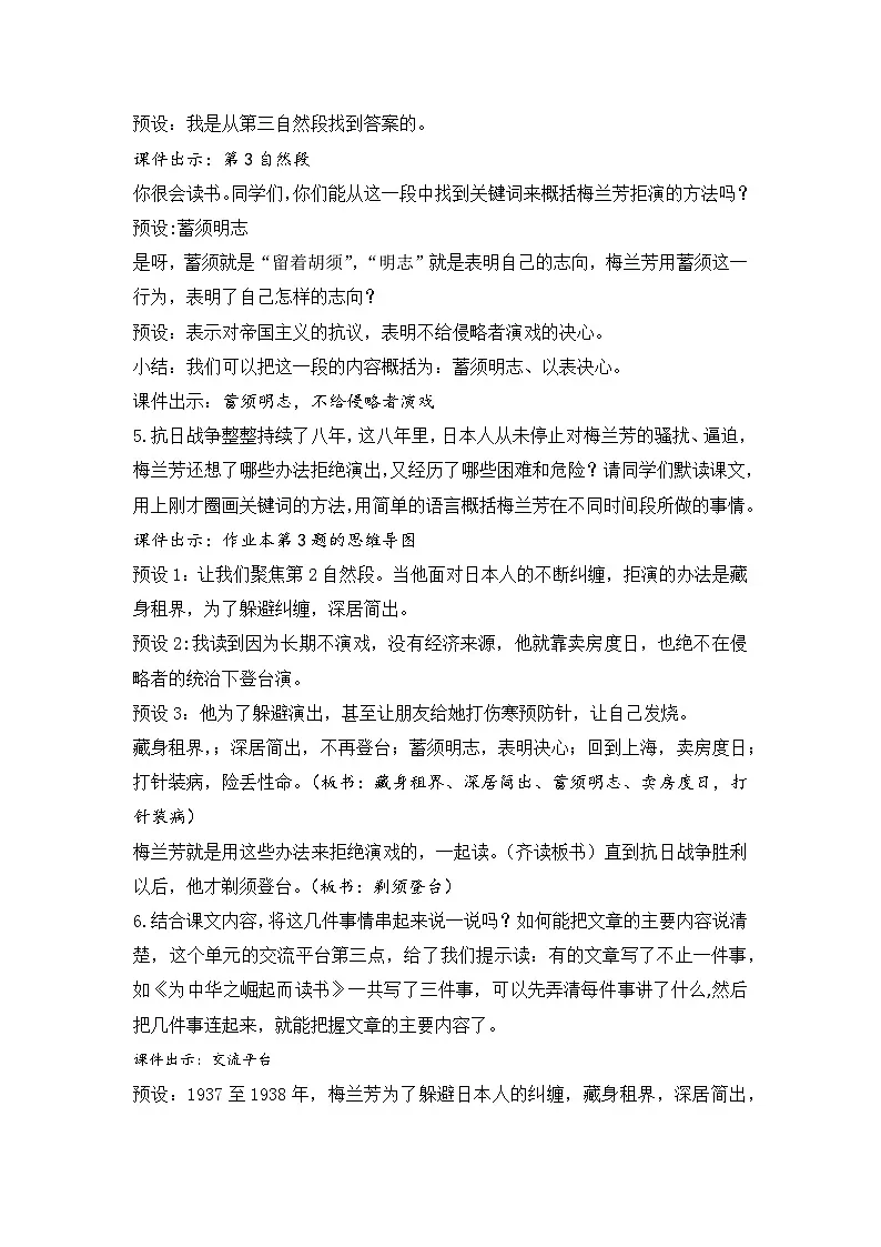 2025年秋统编版小学语文四年级上23.梅兰芳蓄须教案1课时第3页