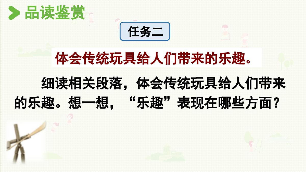 2024统编版小学语文六年级上册第三单元9.竹节人第2课时-教学课件第3页