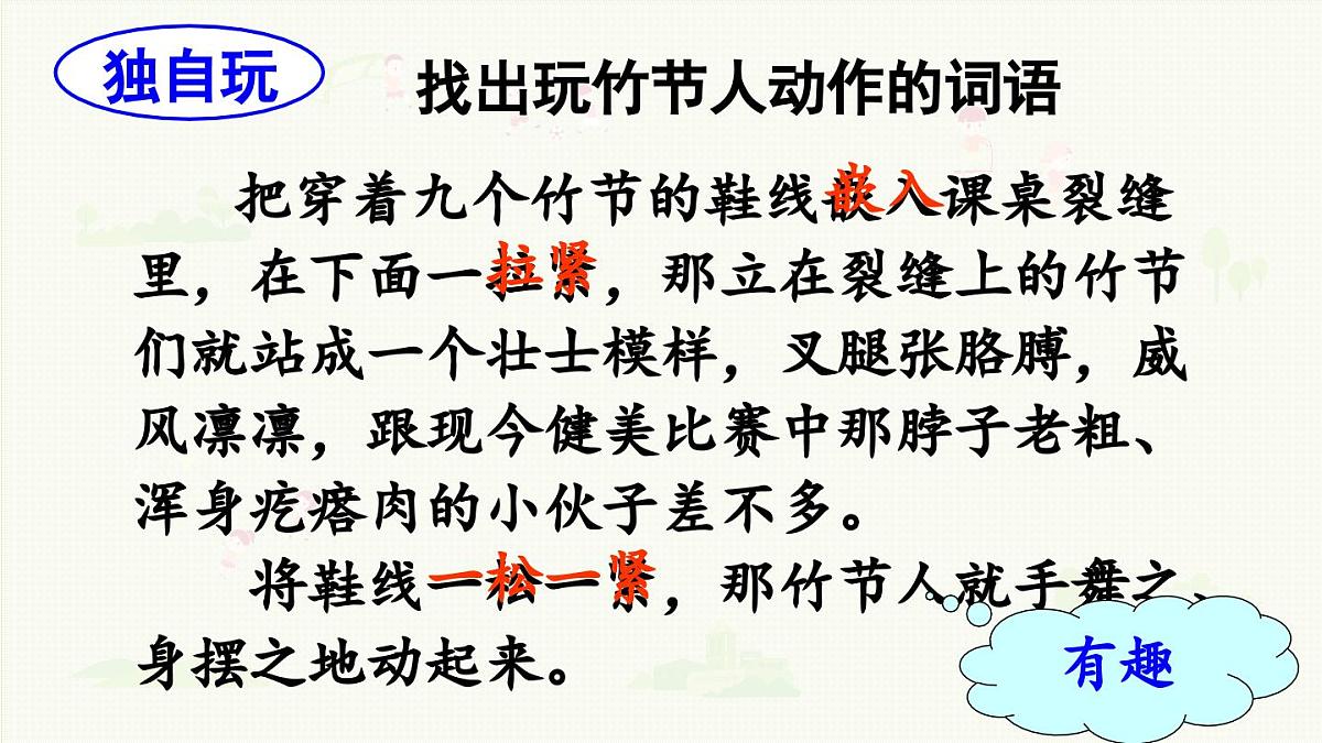 2024统编版小学语文六年级上册第三单元9.竹节人第2课时-教学课件第8页