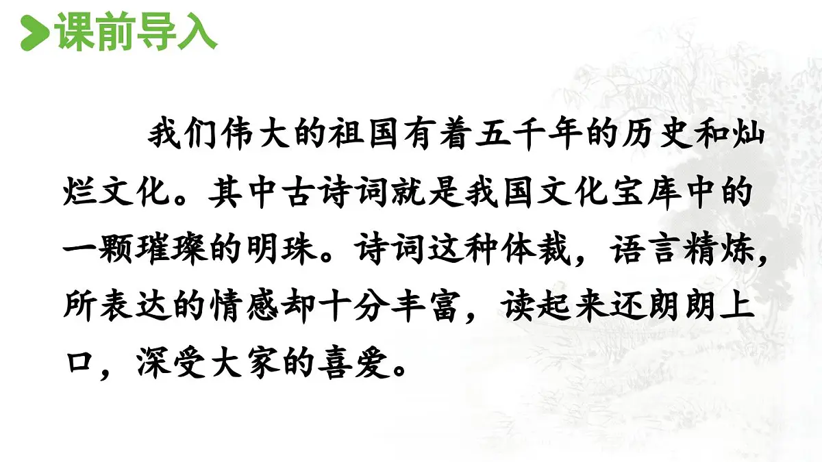 2024统编版小学语文六年级上册第一单元3.古诗词三首第1课时-教学课件第2页