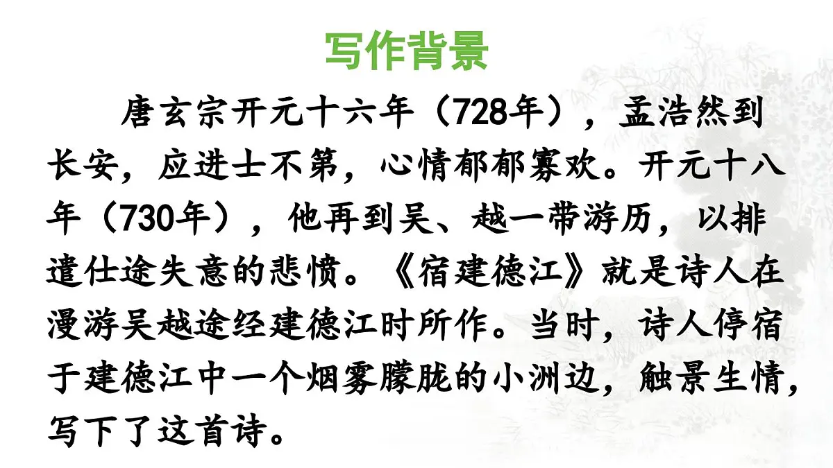 2024统编版小学语文六年级上册第一单元3.古诗词三首第1课时-教学课件第4页