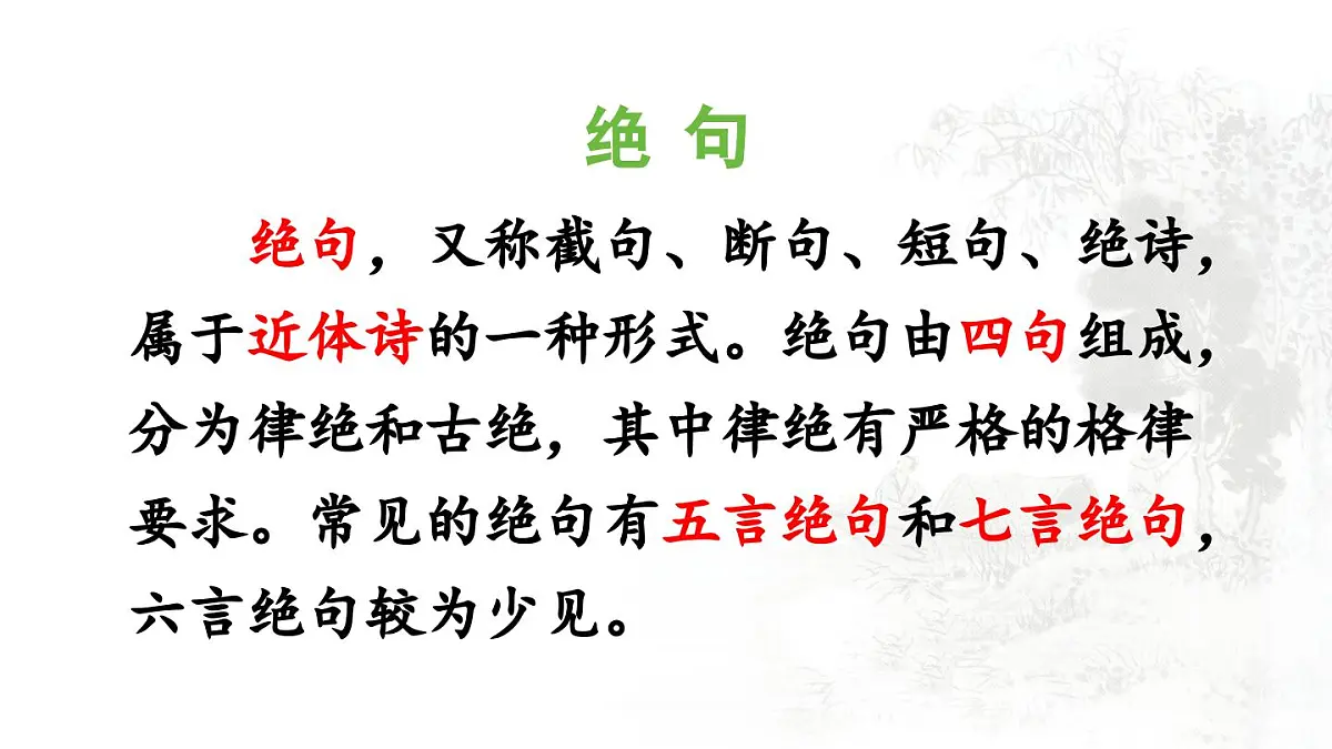 2024统编版小学语文六年级上册第一单元3.古诗词三首第1课时-教学课件第5页