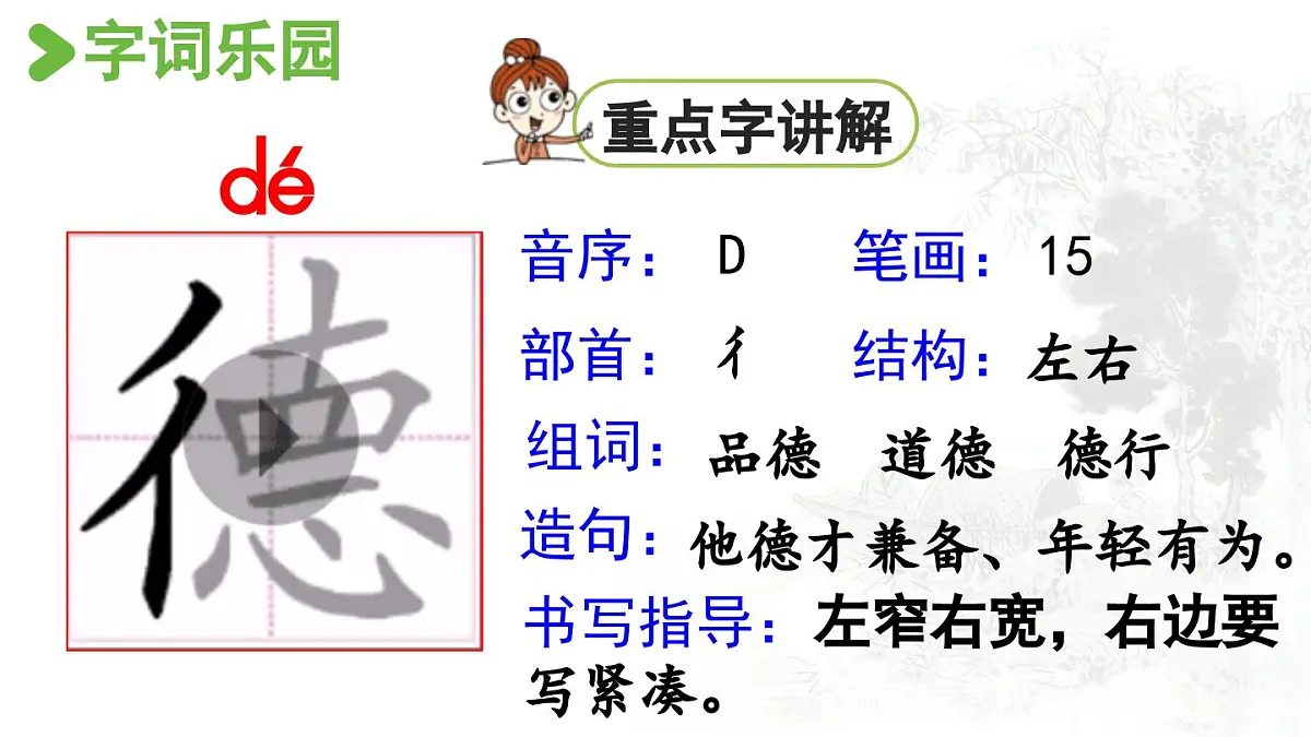2024统编版小学语文六年级上册第一单元3.古诗词三首第1课时-教学课件第6页