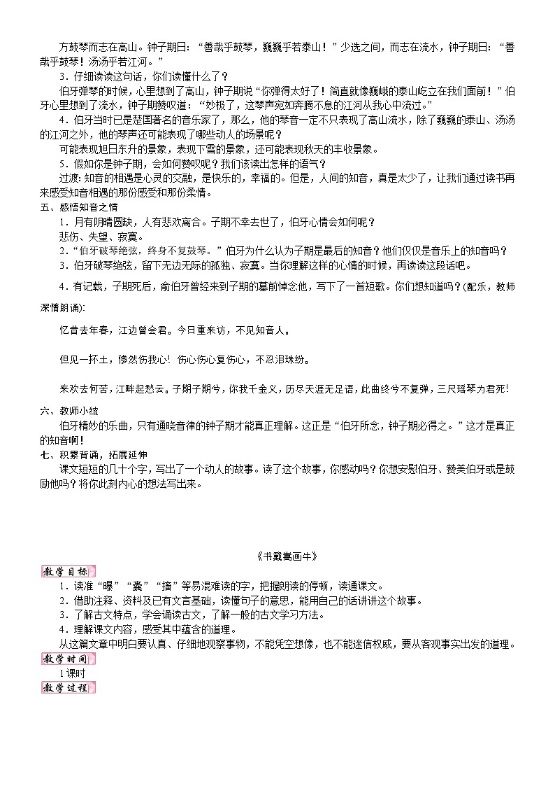 24版人教统编小学六年级上册第七单元22. 文言文二则 教案第2页