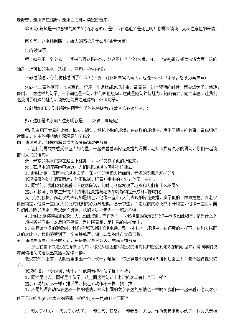 24版人教统编小学六年级上册第四单元13. 桥 教案第2页