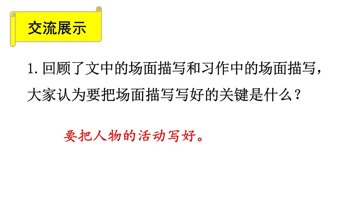 24版人教统编小学六年级上册第二单元语文园地二 课件第4页