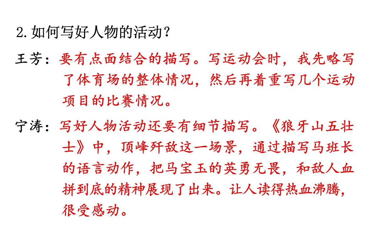 24版人教统编小学六年级上册第二单元语文园地二 课件第5页