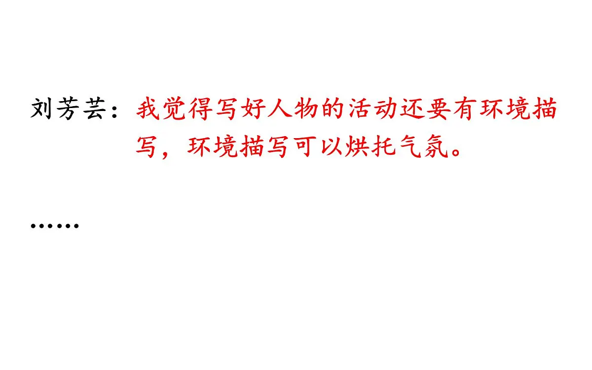 24版人教统编小学六年级上册第二单元语文园地二 课件第6页