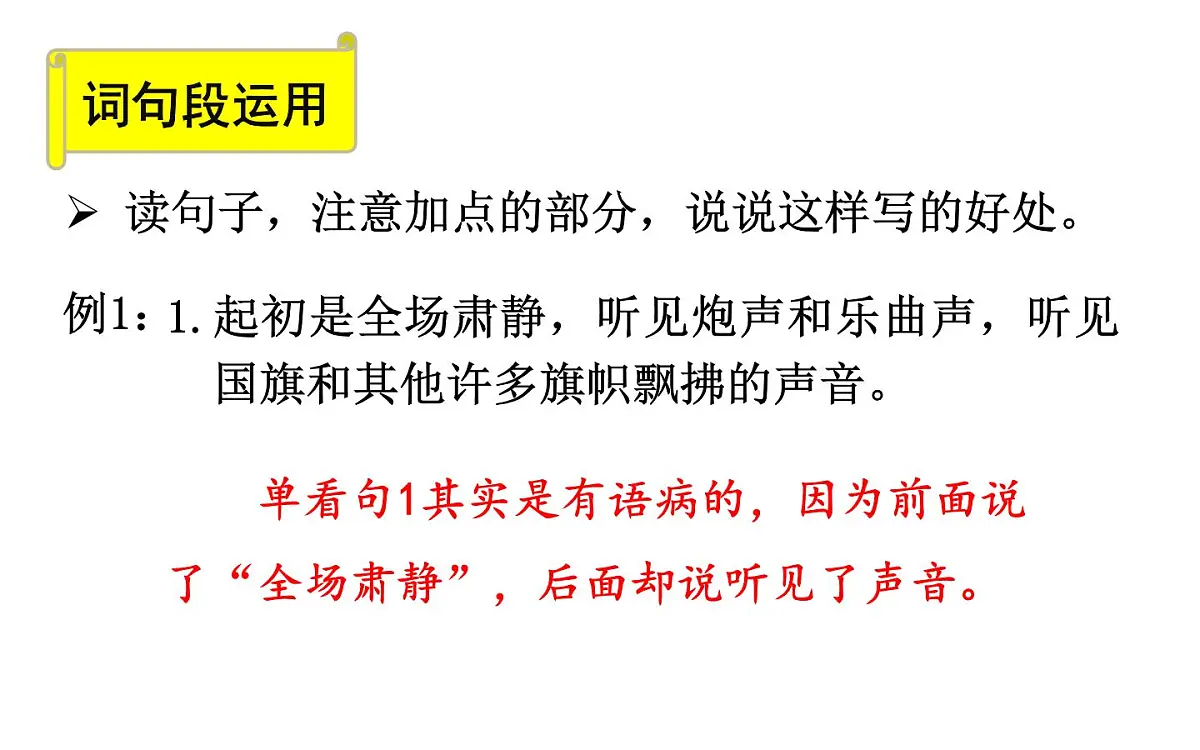 24版人教统编小学六年级上册第二单元语文园地二 课件第7页