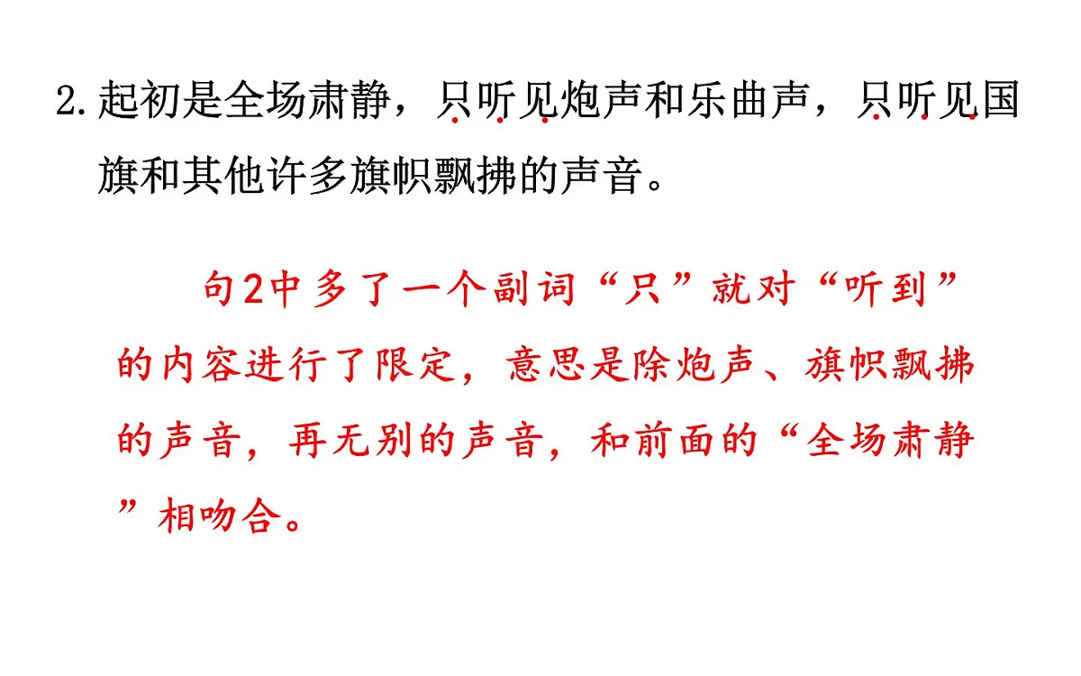 24版人教统编小学六年级上册第二单元语文园地二 课件第8页