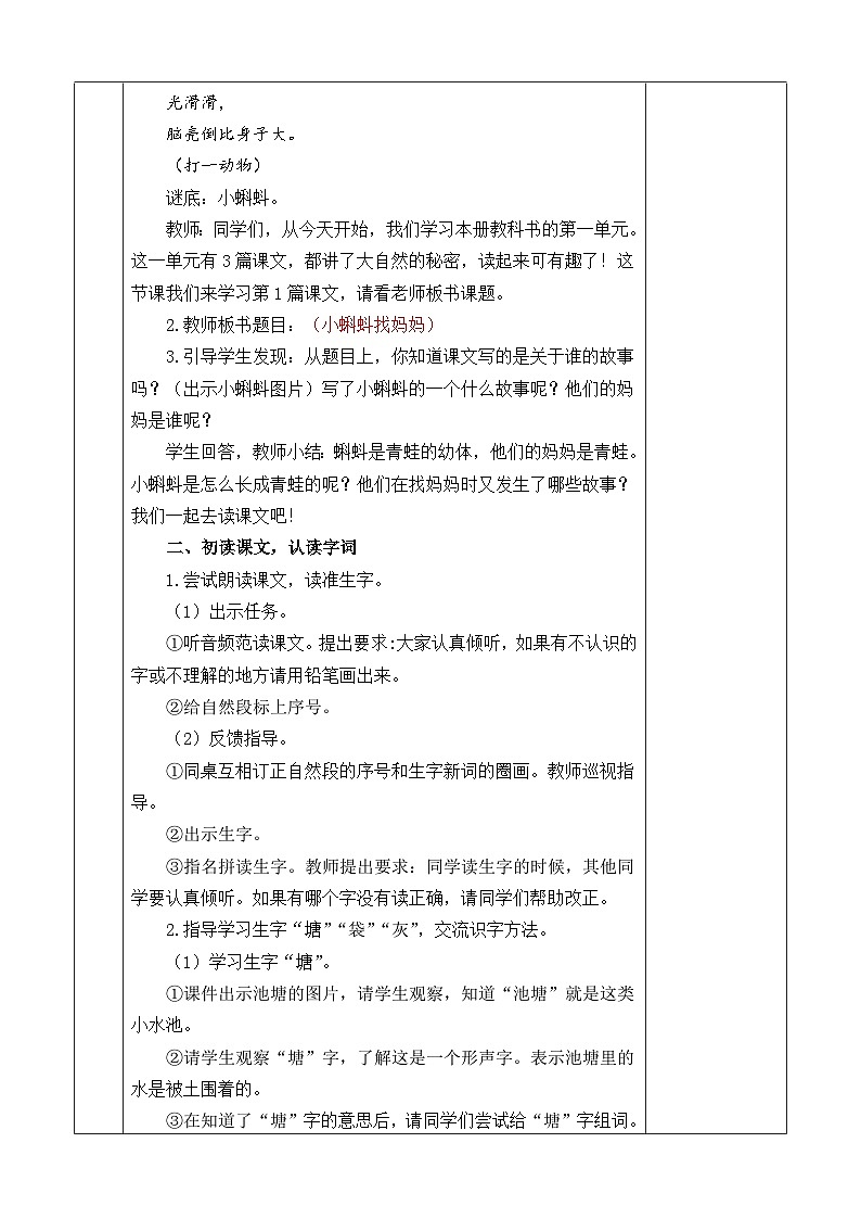 2025年统编版二年级语文上册 1 小蝌蚪找妈妈 教案第3页