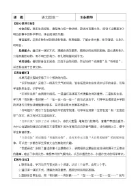 语文二年级上册（2024）语文园地一教案设计