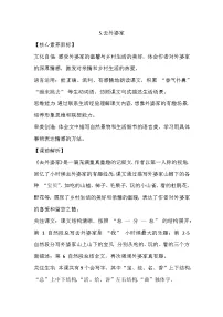 统编版（2024）二年级上册（2024）5 去外婆家教案设计