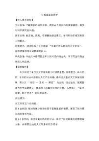 统编版（2024）二年级上册（2024）6 数星星的孩子教案设计