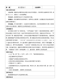 统编版（2024）二年级上册（2024）第三单元·阅读语文园地三教案