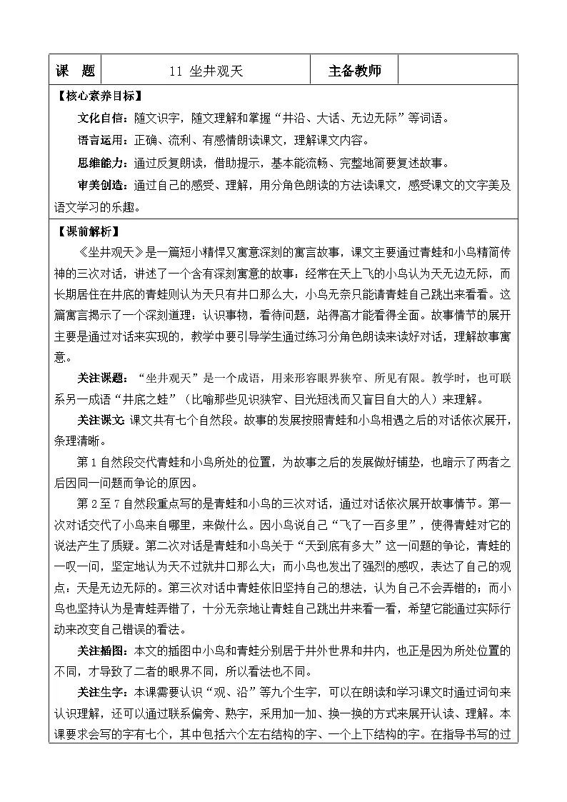 2025年统编版二年级语文上册 11.坐井观天 教案第1页