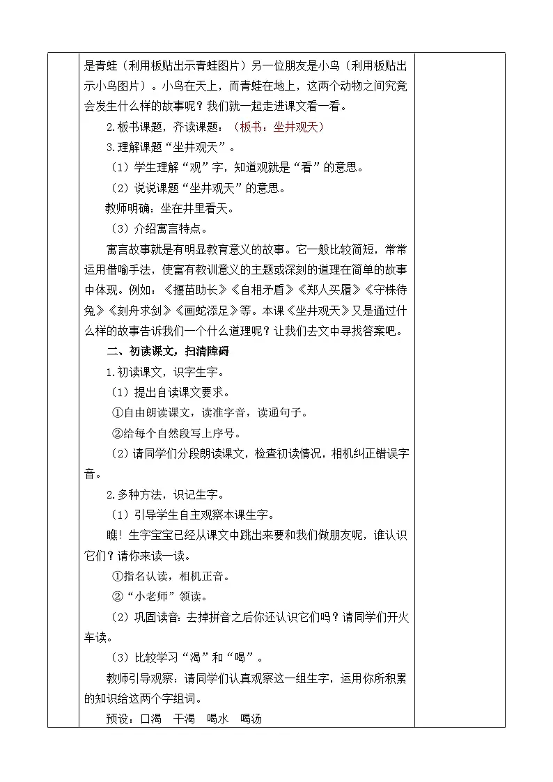 2025年统编版二年级语文上册 11.坐井观天 教案第3页