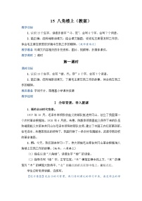 小学语文统编版（2024）二年级上册（2024）14 八角楼上教案及反思