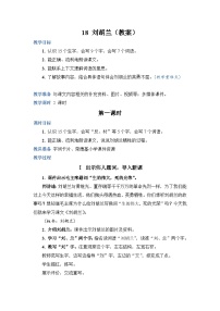 统编版（2024）二年级上册（2024）17 刘胡兰教学设计及反思