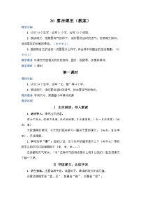 统编版（2024）二年级上册（2024）19 雾在哪里教案及反思