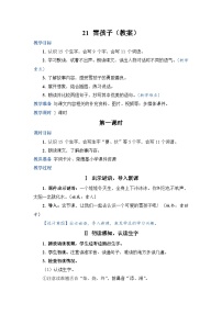 统编版（2024）二年级上册（2024）20 雪孩子教案设计