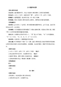 语文二年级上册（2024）第八单元·阅读22 纸船和风筝教案