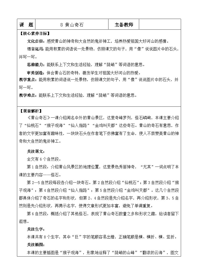 统编版语文二年级上册8.黄山奇石 教案第1页