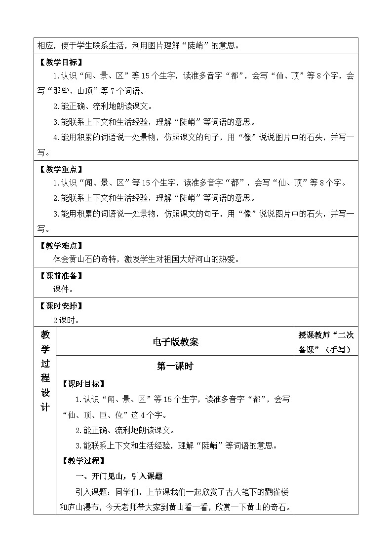 统编版语文二年级上册8.黄山奇石 教案第2页