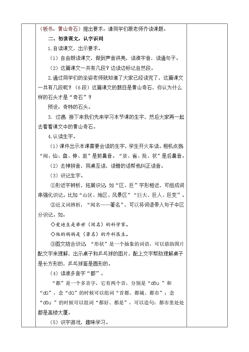 统编版语文二年级上册8.黄山奇石 教案第3页