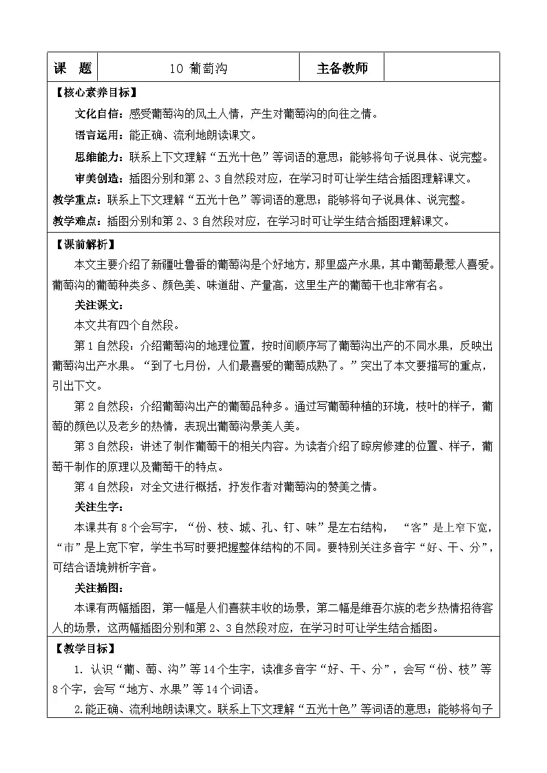 统编版语文二年级上册10.葡萄沟 教案第1页