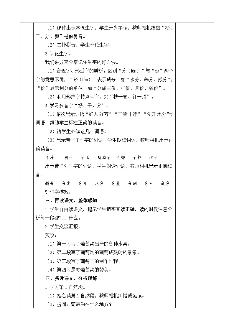 统编版语文二年级上册10.葡萄沟 教案第3页