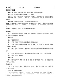 统编版（2024）二年级上册（2024）9 日月潭教案