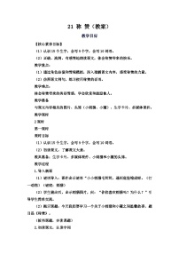 小学语文统编版（2024）二年级上册（2024）21 称赞教学设计