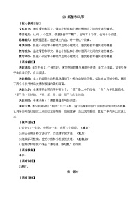 二年级上册（2024）第八单元·阅读22 纸船和风筝教案设计