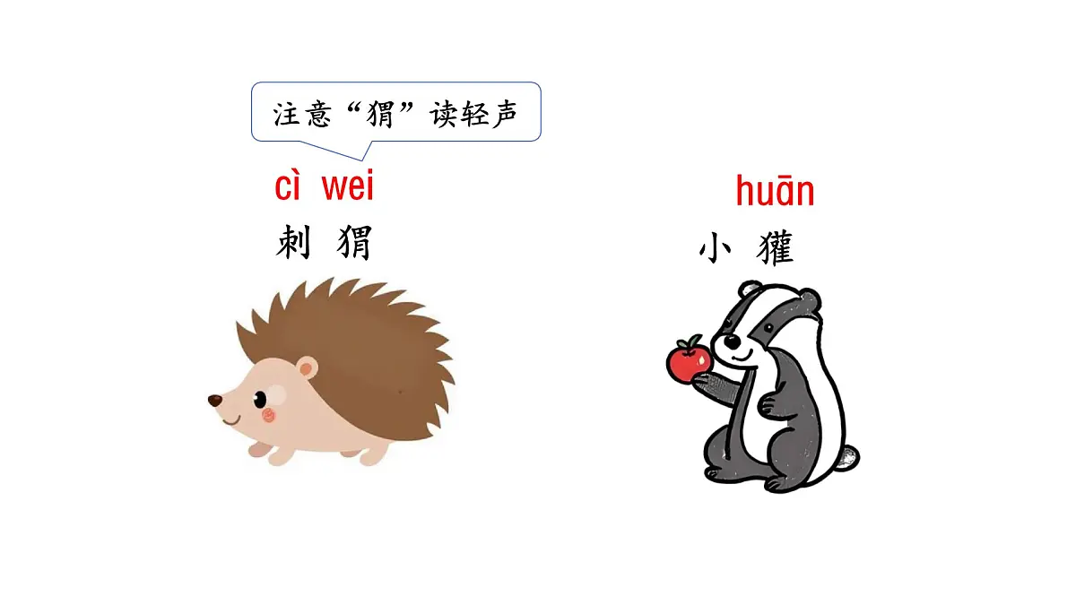 统编版语文二年级上册21.称赞 课件第5页